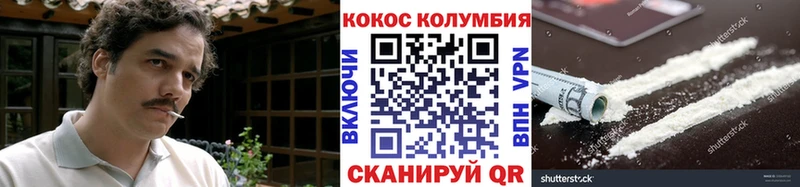 Купить  Новомичуринск  COCAIN Columbia 